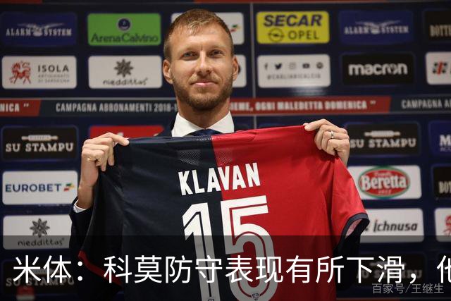 米体：科莫防守表现有所下滑，他们已经连续五场意甲联赛丢球